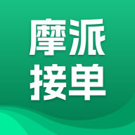 摩派接单